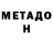 МЕТАМФЕТАМИН Декстрометамфетамин 99.9% Ttw Ttw